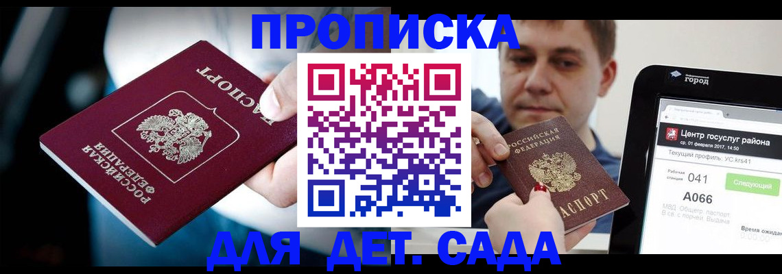прописка гарантия в Балее