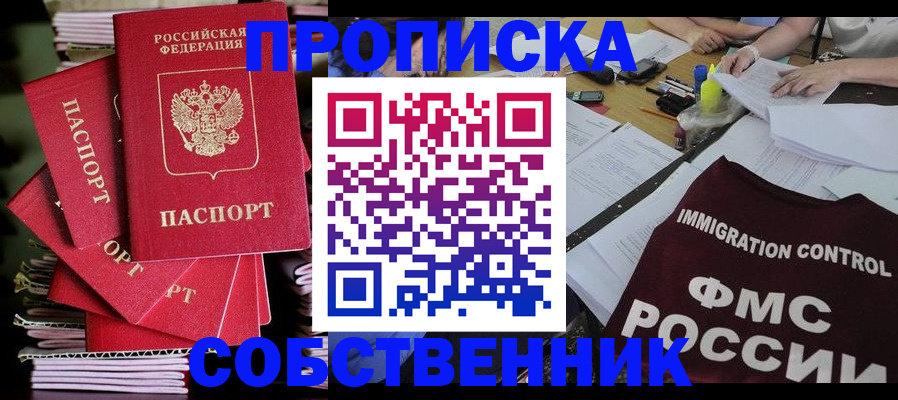 прописка от собственника в Балее