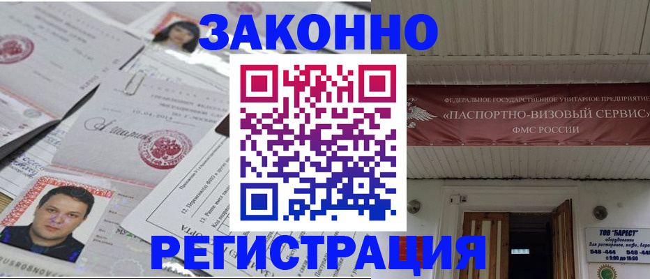 прописка для военкомата в Балее