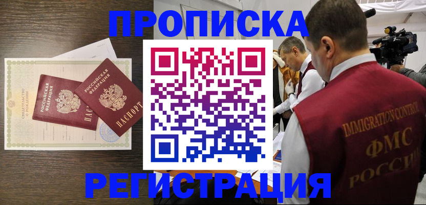 прописка для военкомата в Балее