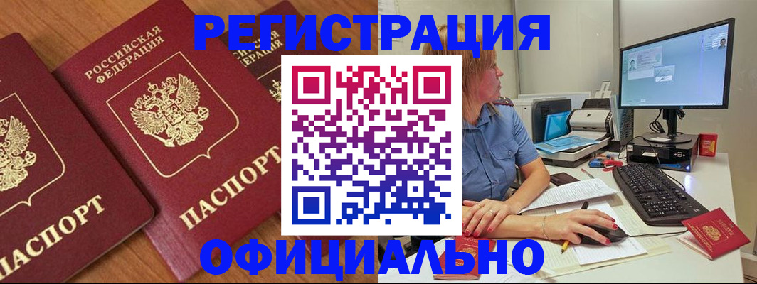 регистрация в Балее