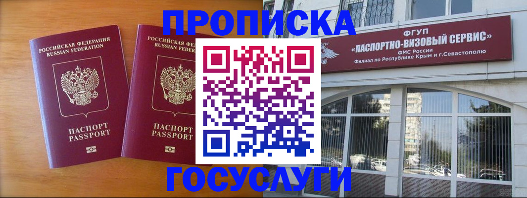 прописка ребенка в Балее