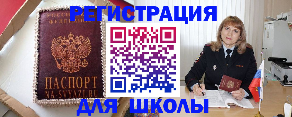 миграционный учет в Балее